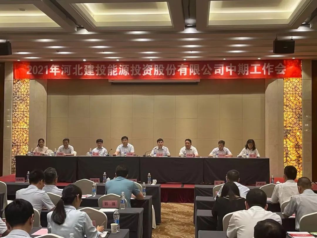 辉达娱乐召开2021年度中期工作会议