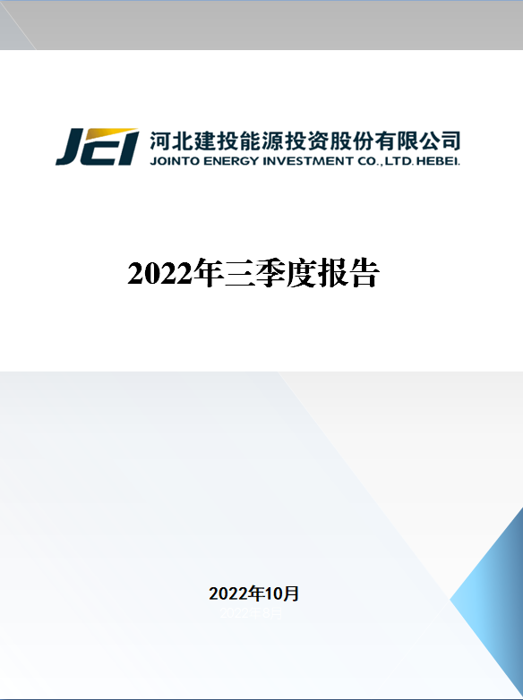 辉达娱乐：2022年三季度报告